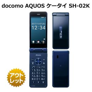 docomo AQUOSケータイ SH-02K 4G SIMロック解除済みまたは解除可 白ロム 本体 携帯電話 ガラケー フィーチャーフォン Android搭載