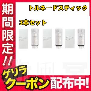 超特価SALE!【数量限定】　サイエンス トルネードスティック 【3個セット】ミラブルプラス（mirable plus） ミラブル ウルトラファインミスト カートリッジ