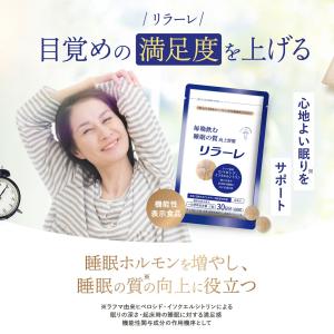 【公式キユーピーウエルネス】睡眠サプリ リラー...の詳細画像2