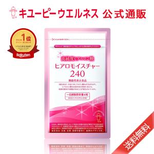 【定期便】 キユーピー 公式 ヒアロモイスチャー240 30日用 120粒 ヒアルロン酸 乾燥肌 美容 潤い 肌 ハリ サプリ サプリメント｜キユーピーウエルネスYahoo!ショッピング店
