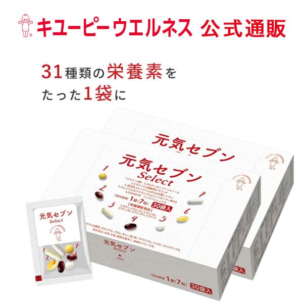 マルチビタミン ビタミンC　キユーピー 公式 元気セブン select 2個セット 2か月 サプリ ...