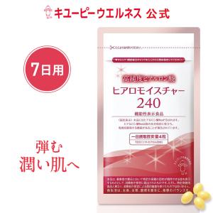 ヒアルロン酸 サプリ 機能性表示食品 ヒアロモイスチャー240 7日用 キユーピーの商品画像