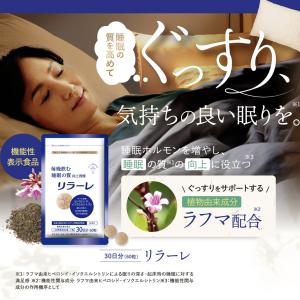睡眠サプリ キユーピー 公式 リラーレ 30日...の詳細画像2
