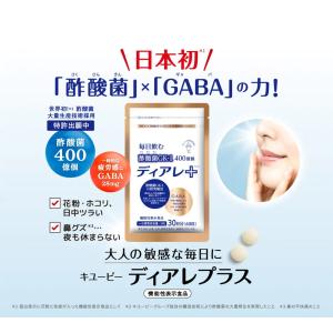 酢酸菌 花粉 花粉症 サプリ キユーピー 公式...の詳細画像3