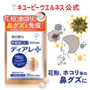 酢酸菌 花粉 花粉症 サプリ キユーピー 公式...の詳細画像1