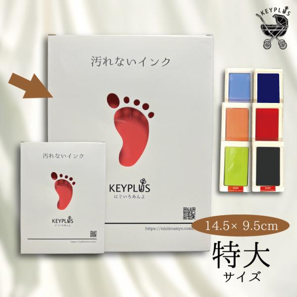 ◎特大◎汚れない手形 足形 キッド【汚れない インク】説明書 付き 手形 足形 ◆ 手型 足型 アー...