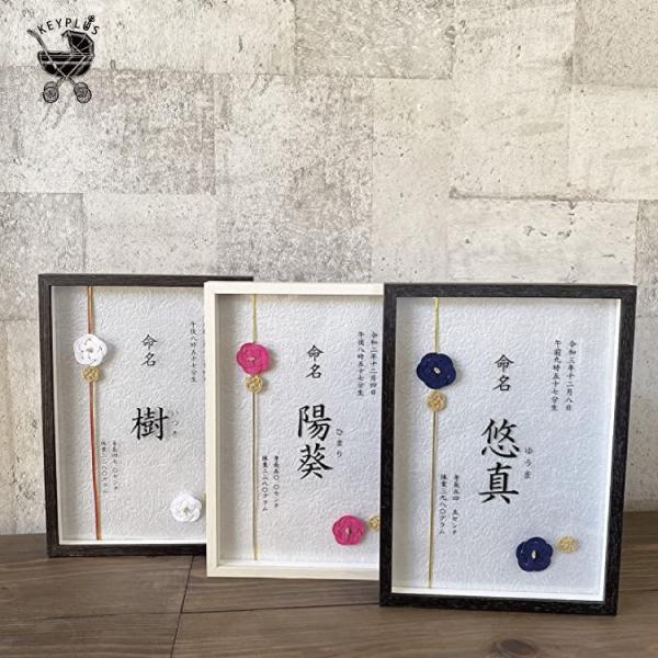 【命名書】トキノワ【お祝い】【名入れ】◆ 記念 誕生 プレゼント 命名紙 アート ポスター 出産 プ...