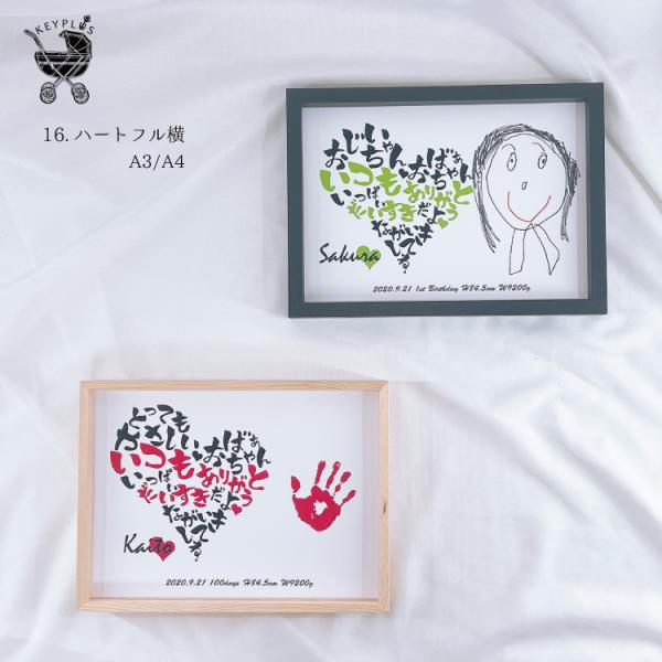 手形 足形 敬老の日 【ハートフル横】 ◆ ポスター スタンプ 誕生 出産 記念 赤ちゃん ベビー手...