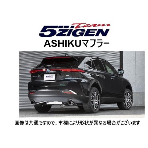 送り先限定 5次元 アシク マフラー　ハリアーハイブリッド AXUH80　AS-T-015CBT