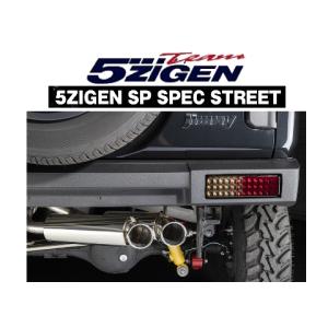 5ZIGEN 送り先限定 5次元 SP スペック ストリート マフラー 5ZIGEN 送り先限定 5次元 SP スペック ストリート マフラー