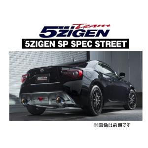 5ZIGEN マフラー SPスペック ストリート  ハチロク 4BA ZN6 H