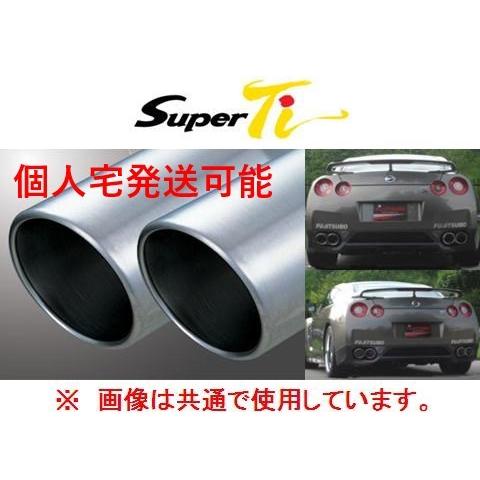 個人宅OK フジツボ スーパーTi マフラー GT-R R35 480-15311
