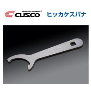 ホンダジェイドHVX外しクスコ車高調cuscoFR4レンチ付き クスコ（CUSCO） 減衰力調整アダプター (2個) 00B 6CS AJ05R 00 : キー
