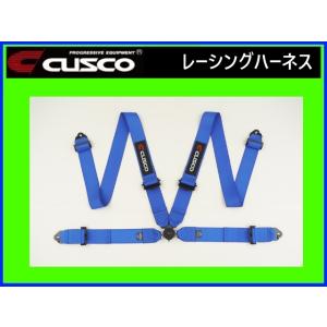 クスコ レーシングハーネス 4点式  ブルー 00B CRH N4BL