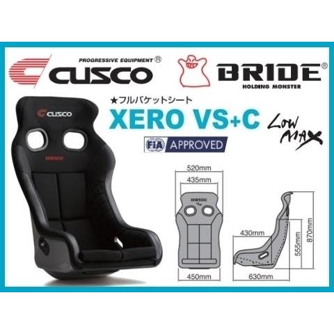 送り先限定 クスコ×ブリッド コラボレーションシート ゼロVS+C FRP製シルバーシェル C01 ...