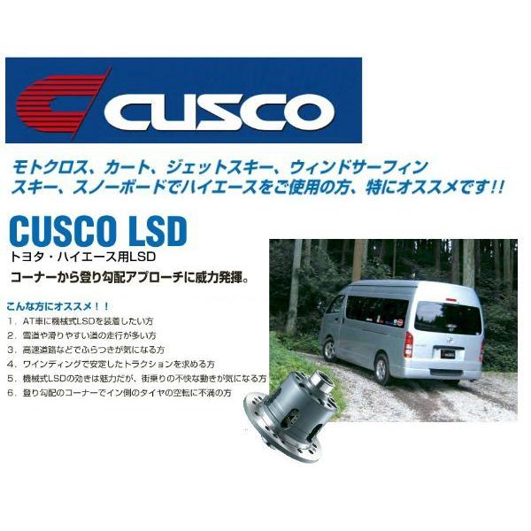 クスコ LSD 1WAY リア ハイエース バン KDH205V/KDH225K/TRH226K H...