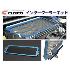 クスコ（CUSCO） インタークーラーネット WRX-STi VAB 6A1 035 A