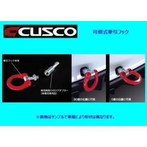 クスコ（CUSCO） 可倒式牽引フック フロント スープラ DB42/DB22/DB82