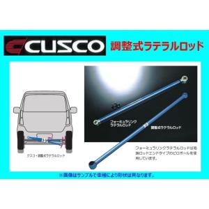 クスコ 調整式ラテラルロッド ステラ/ステラ カスタム LA160F