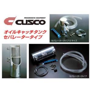 クスコ（CUSCO） オイルキャッチタンク (セパレータータイプ) 容量2.0L