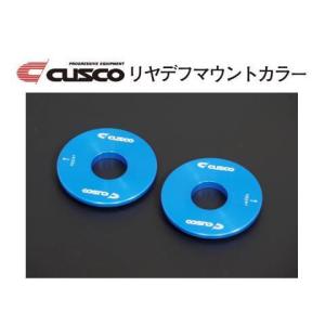 クスコ デフマウントカラー 86 ZN6 BRZ ZC6 Amazon | クスコ (CUSCO) ブッシュカラー 【 リヤデフマウント