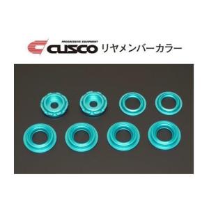クスコ（CUSCO） リアメンバーブッシュカラー インプレッサWRX-STi GRB
