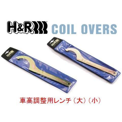 H＆R 車高調レンチ (小)　860687501