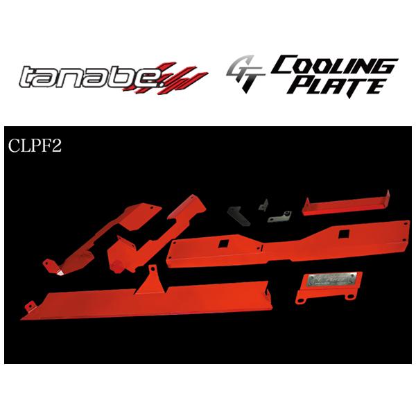 タナベ GTクーリングプレート WRX-STi VAB　CLPF2