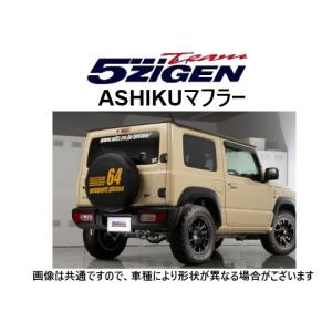 5ZIGEN 送り先限定 5次元 アシク マフラー ジムニーシエラ JB74W AS-S