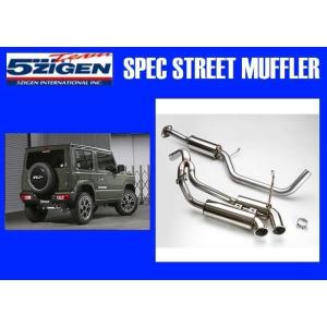 送り先限定 5次元 SP スペック ストリート マフラー ジムニーシエラ 3BA-JB74W 右側W...