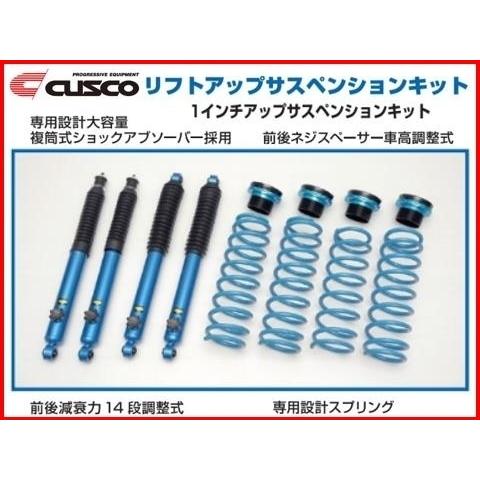 クスコ 1インチアップサスペンションキット ジムニー JB23W 898 6JS U10