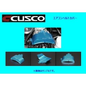 クスコ エアコンベルトカバー BRZ ZC6 965 730 B