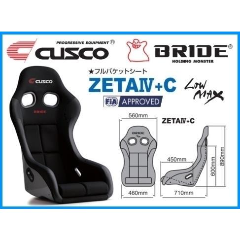 送り先限定 クスコ×ブリッド コラボレーションシート ジータ4+C FRP製シルバーシェル C01 ...