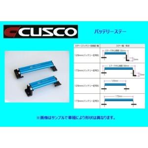 クスコ バッテリーステー Cタイプ 00B 745 C