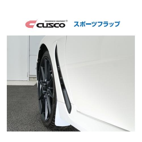 クスコ スポーツフラップ フロント (ホワイト) GR86 ZN8　6C1 850 FW