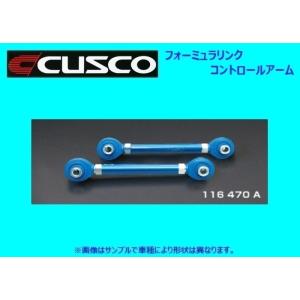 GR系トーコンクスコアーム クスコ（CUSCO） CUSCO調整式コントロールアーム フォーミュラリンク