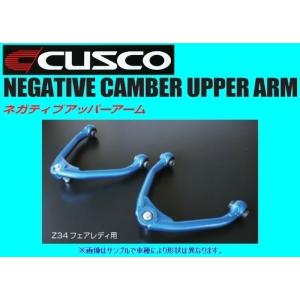 クスコ（CUSCO） CUSCO調整式ネガティブアッパーアーム左右セット F用