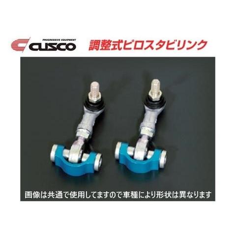 クスコ 調整式ピロスタビリンク リア GRヤリス MXPA12 1C7 317 AN