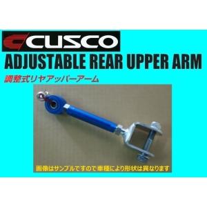 CUSCO　トーコントロールロッド　RAオデッセイ/RFステップワゴン CUSCOトーコントロールロッドRAオデッセイ/RFステップワゴン