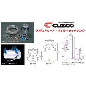 クスコ（CUSCO） ストリートオイルキャッチタンク スイフト スポーツ