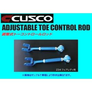 クスコ CUSCO 調整式トーコントロールロッド リヤ クラウン