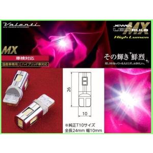 VALENTI ジュエルLEDバルブMX T20 ヴァレンティ（VALENTI） ジュエルLEDバルブ MXシリーズ(ML09) T20