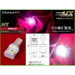 ヴァレンティ（VALENTI） ジュエルLEDバルブ MXシリーズ(ML09) T20