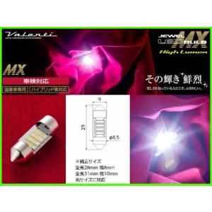 ヴァレンティ（VALENTI） ジュエルLEDバルブ MXシリーズ(ML09) T20