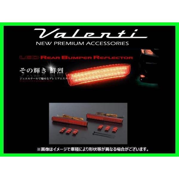 ヴァレンティ LEDリアバンパーリフレクター タイプ1 ワゴンR スティングレー MH35S/MH5...