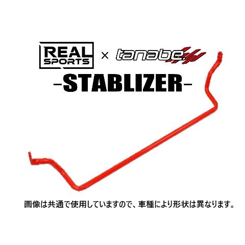 送料無料 リアルスポーツ×タナベ スタビライザー (リア) コペン LA400K　RRLA400KS...
