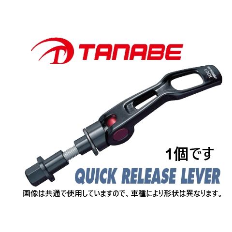 タナベ ストラットタワーバー用 クイックリリースレバー 1個 (フロント) ルーミー M900A　Q...