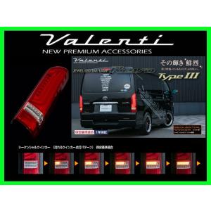 ヴァレンティ（VALENTI） LEDテール REVO タイプ3 ライトスモーク