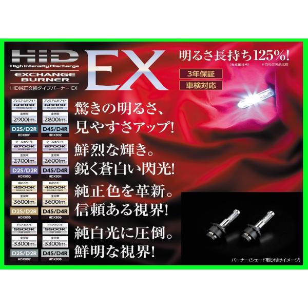 ヴァレンティ 純正交換HIDバーナー EX D4R/D4S 5500K ピュアホワイト HDX808...