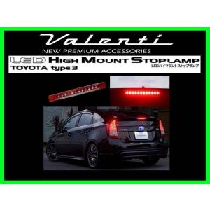 ヴァレンティ（VALENTI） LEDハイマウントストップランプ レッドレンズ
